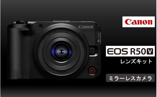 【Canon】 キヤノン ミラーレス カメラ EOS R50V レンズキット  キャノン 一眼 動画 家電 旅行 軽量 RF-S14-30mm F4-6.3 IS STM PZ_0052C