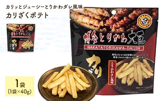 ＜容量が選べる＞ カリざくポテト(1袋×40g)【man333】【味源】