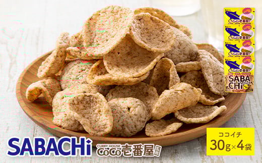 <種類・容量が選べる!> ココイチカレーサバチ (4袋×30g)【man288-A】【味源】 2110912 - 香川県まんのう町