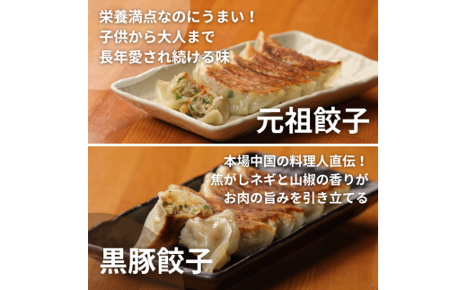 ㉖ぎょーざやさんの餃子詰め合わせセット　（2種　元祖＋黒豚　計108個）（027_5028）※北海道・沖縄・離島への配送不可 2113221 - 大阪府熊取町
