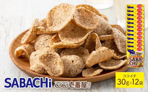 <種類・容量が選べる!> ココイチカレーサバチ (12袋×30g)【man290-A】【味源】 2110914 - 香川県まんのう町