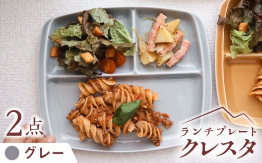 【グレー】【美濃焼】 ランチプレート クレスタ 取っ手付き 2枚セット / JS企画 / 小田陶器 [AZAZ186]