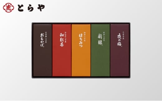 [№5334-0506]とらや 小形羊羹 5本入　虎屋 ようかん 羊羹 和菓子 2111678 - 京都府南丹市