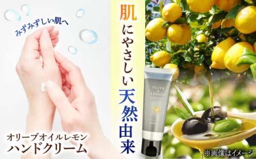 爽やかレモンのビターな香りとさらっと保湿♪【広島産レモン×江田島産オリーブ】天然由来の OLIVE & LEMON HAND CREAM ハンドクリーム ハンドケア ギフト 日用品 保湿 クリーム 江田島市/平井興産　 [XAC020]
