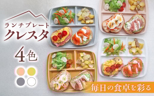 【美濃焼】 ランチプレート クレスタ 4色SET 取っ手付き / 瑞浪市 / JS企画 / 小田陶器 食器 仕切り皿 おしゃれ [AZAZ184] 833631 - 岐阜県瑞浪市