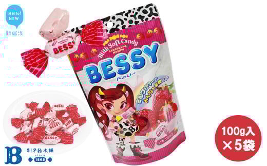 話題のポップな いちごミルク ソフトキャンディ BESSY（ベッシー） 100g×5袋 合計500g 【別子飴本舗】