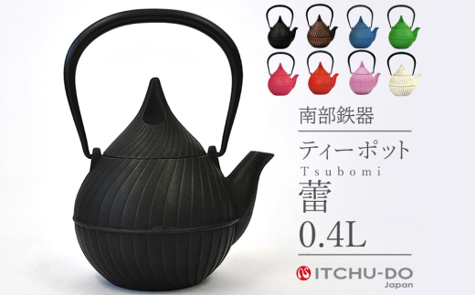 南部鉄器 ティーポット蕾0.4L（グリーン） 971552 - 岩手県盛岡市