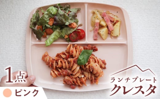 【ピンク】【美濃焼】 ランチプレート クレスタ 取っ手付き 1枚 / 瑞浪市 / JS企画 / 小田陶器 食器 仕切り皿 おしゃれ [AZAZ182] 833679 - 岐阜県瑞浪市