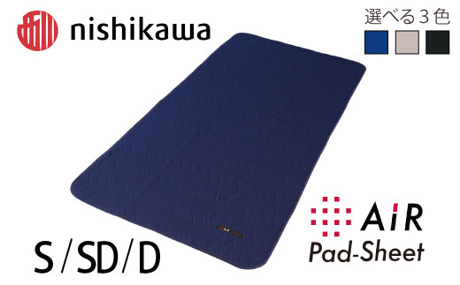 [選べる][nishikawa/西川]エアー 専用 パッドシーツ [PSKU12]( ふとんの西川 日本製 寝具 敷布団 通気性抜群 快眠 贈り物 ギフト 送料無料 西川 エアー シーツ )