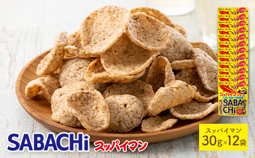 <種類・容量が選べる!> スッパイマンサバチ (12袋×30g)【man290-B】【味源】 2110917 - 香川県まんのう町