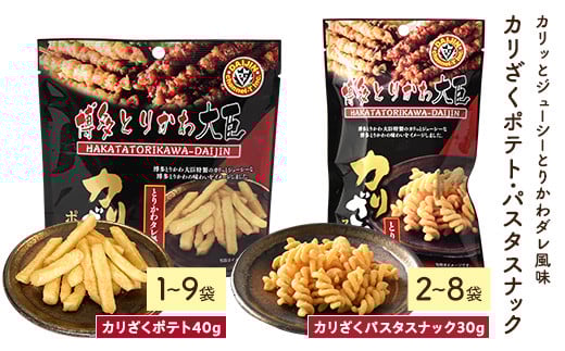 [容量が選べる] カリざくポテト(1〜9袋・1袋40g)[man333・man334・man334・man336][味源]