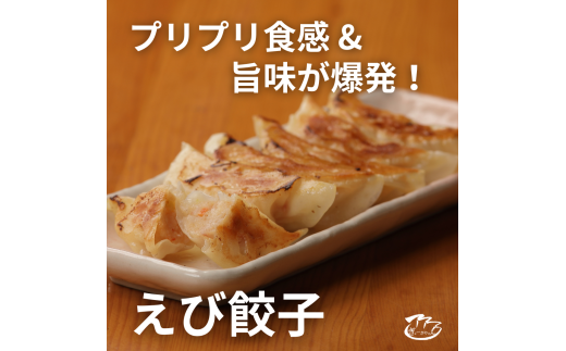 ㉕ぎょーざやさんのえび餃子108個入り（027_5027）※北海道・沖縄・離島への配送不可 2113220 - 大阪府熊取町