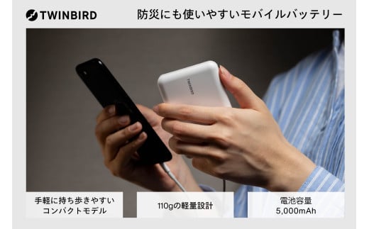 ツインバード モバイルバッテリー(AV-9105W)【災害支援 もしもの時に備えて持ち運びやすい手のひらサイズのモバイルバッテリー】