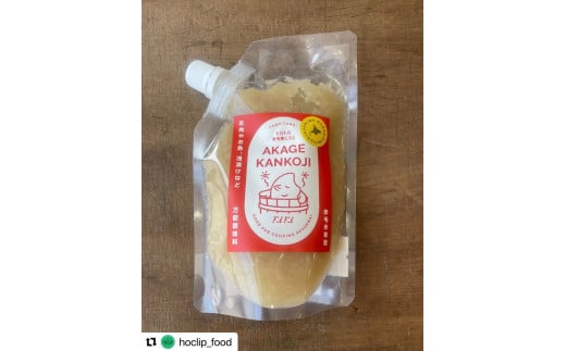 トロトロ赤毛寒こうじ 寒麹 麹 赤毛米 調味料 伝統 味付け 隠し味 万能調味料 北海道 北広島市 冷蔵 常温