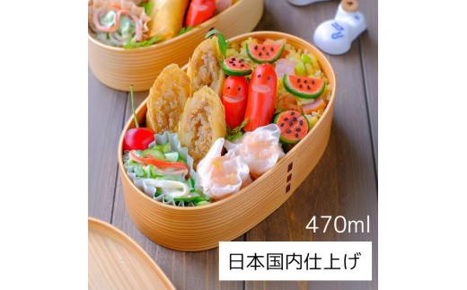曲げわっぱ弁当箱 【470ml】日本国内仕上げ ナチュラル 1段 天然木 ランチバンド付き