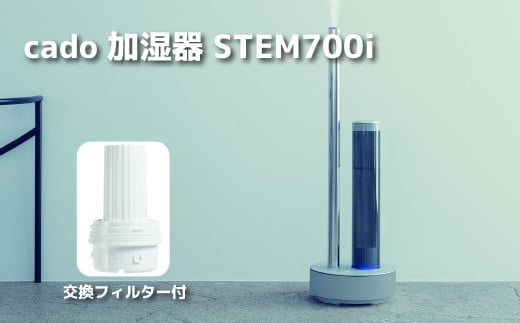 EE096_cado カドー加湿器 STEM700i クールグレー +交換カートリッジ付き
