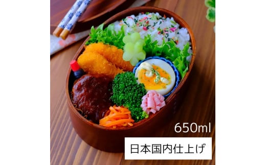 曲げわっぱ弁当箱  【650ml】ブラウン 漆塗り 日本国内仕上げ 天然木 1段 1450156 - 和歌山県海南市