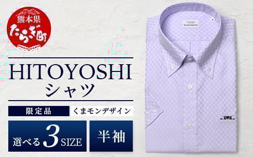 HITOYOSHIシャツ くまモン 半袖 限定品 パープルドビーチェック 【LLサイズ】 110-0513-2L