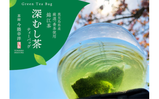 No.200 深むし茶ティーバッグ