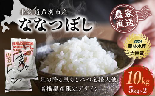 米 ななつぼし 10kg (5kg×2袋)