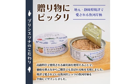 静岡県焼津市のふるさと納税 a12-190　キハダまぐろ ツナ缶 24缶セット 70ｇ×24缶 鮪 マグロ 非常食 防災 常温 長期保存 ツナ 缶詰 缶詰め 油漬け