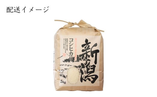 「コシヒカリ５kg」配送イメージ