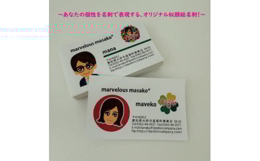 似顔絵（1人顔のみ）名刺(100枚)　 2112638 - 愛知県大府市