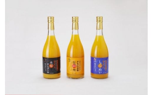 【皮までまるごと国産無添加】みかんジュース3種セット（720ml×3本） 【 ふるさと納税 人気 おすすめ ランキング みかん ミカン 蜜柑 みかんジュース ジュース ミカンジュース オレンジジュース フルーツ 果物 ニュウズ 愛媛県 伊方町 送料無料 】 IKTF007 2139453 - 愛媛県伊方町