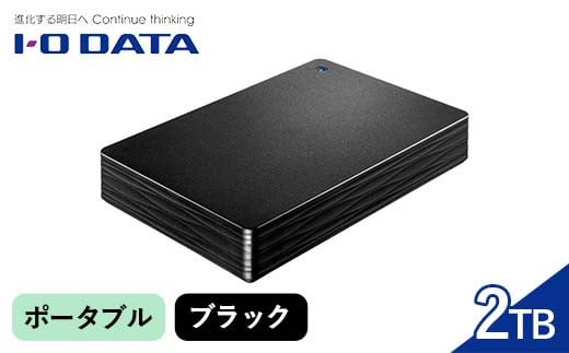 IOデータ USB 3.2 Gen 1(USB 3.0)対応ポータブルハードディスク［2TB］【HDPH－UT2DKR】ポータブル ブラック F6P-1620 1010267 - 石川県加賀市