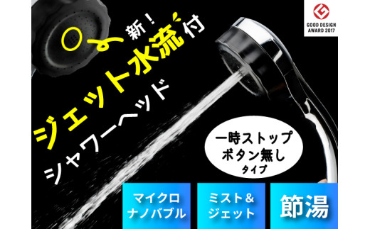 ナノバブル シャワーヘッド バブリーミスティ3.0 クロム SH24M-SN/水生活製作所