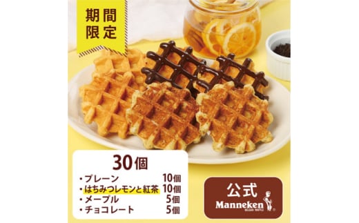 ＜冷凍便＞マネケンベルギーワッフル 夏限定4種お楽しみセット30個入り(TFRB-PChMLt30)【1622150】