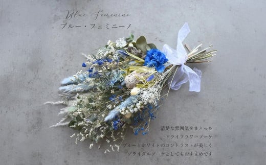 ドライフラワー ブーケ 花束 スワッグ「ブルーフェミニーノ」 2040478 - 大阪府門真市
