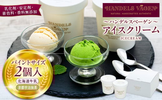 A:ハンデルスベーゲン無添加アイスクリーム/たっぷり入ったパイントサイズ2個入り（北海道牛乳・京都宇治抹茶） パーティー 家族 大容量 抹茶 北海道牛乳 1232076 - 神奈川県横浜市