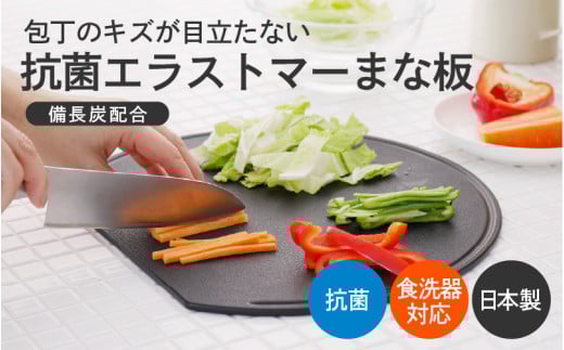 包丁のキズが目立たない抗菌エラストマーまな板 1447687 - 大阪府東大阪市