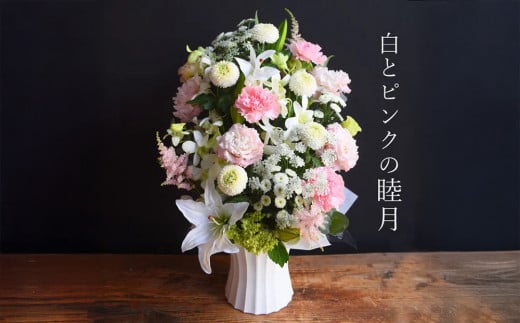 【通年】お供え用フラワーアレンジメント・睦月(ピンク系)【お供え　フラワー　アレンジメント 命日　仏事　お悔み　お花　たっぷり　上品　ぎっしり　お花をたっぷり使って高さを出したデザイン 大阪府 門真市 】 2040484 - 大阪府門真市