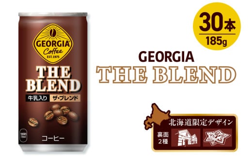 ジョージア ザ・ブレンド 北海道限定デザイン 185g缶×30本