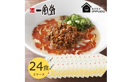 博多一風堂 豚骨ラーメン からか1食×24箱 とんこつ博多細麺【1559798】 1523861 - 長野県茅野市