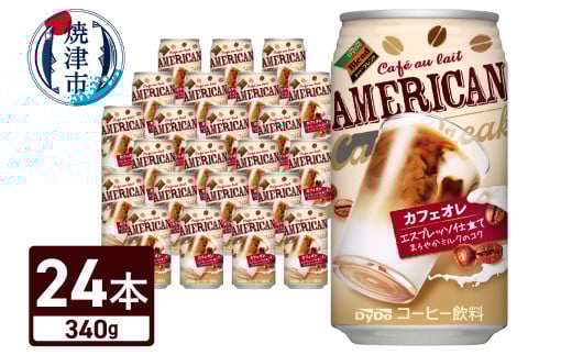 a12-262　《DyDo》アメリカンカフェオレ 340g