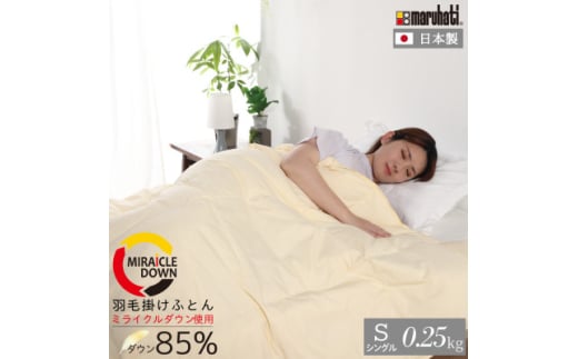 丸八真綿 羽毛肌掛け布団 シングル 150×210cm 日本製 ダウン85%【1623701】