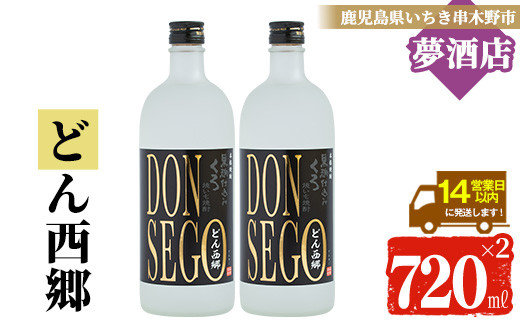 芋焼酎 黒鬼火 オリジナルラベル 「DONSEGO」 720ml 2本 25度 熟成焼いも焼酎 黒麹 【A-714cH】 230136 - 鹿児島県いちき串木野市