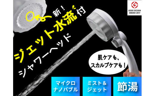 ナノバブル シャワーヘッド バブリーミスティ3.0 ホワイト SH24W/水生活製作所