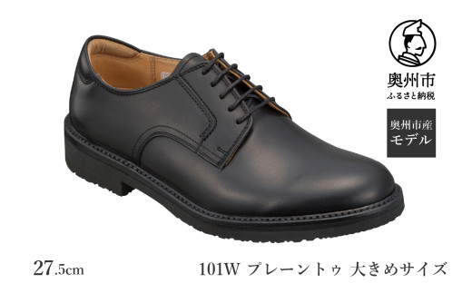 リーガル Regal Walker 【2週間程度で発送】 革靴 プレーントゥ 101W 大きめサイズ 27.5cm 紳士 ビジネスシューズ 数量限定 奥州市産モデル ファッション フォーマル スーツ 牛革 メンズ 靴 くつ [AM005] 531051 - 岩手県奥州市