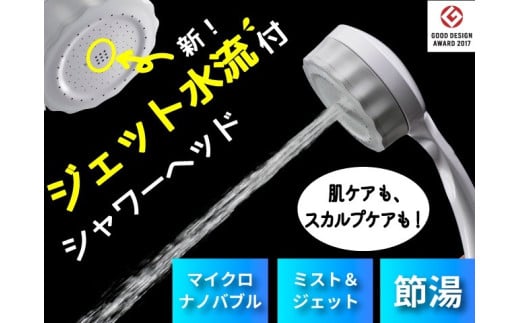 ナノバブル シャワーヘッド バブリーミスティ3.0 白 SH24W-SN/水生活製作所
