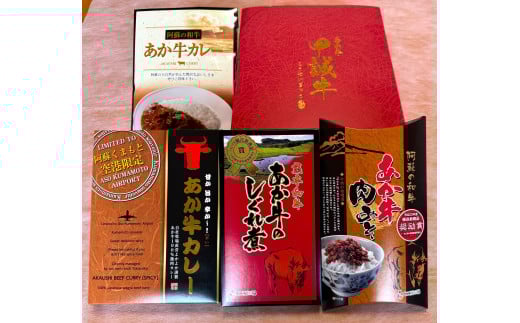 熊本和牛 あか牛お土産品セット 計640g（あか牛カレー 180g、あか牛100％挽肉カレー 220g、あか牛しぐれ煮 100g、あか牛肉みそ 140g） 4種類 カレー 挽肉カレー しぐれ煮 肉みそ