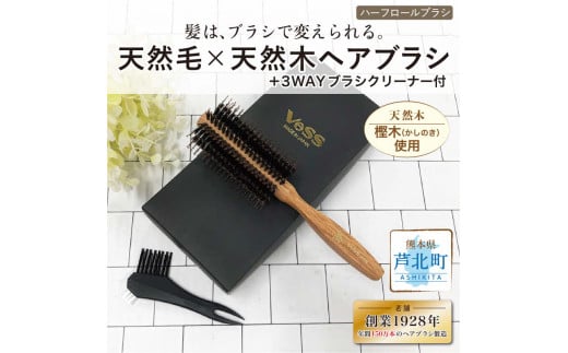 B127-18 熊本県芦北製 ヘアブラシ 天然素材ボリュームアップブラシ[九州産樫木使用]
