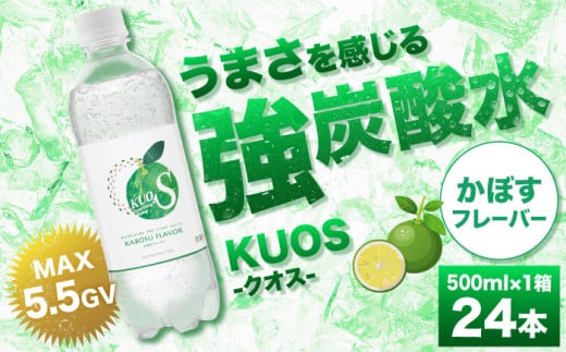 [単品]強炭酸水クオス かぼすフレーバー 500ml×24本 日田市 / 株式会社OTOGINO [AREF011]