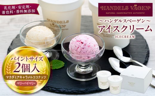 B:ハンデルスベーゲン無添加アイスクリーム/たっぷり入ったパイントサイズ2個入り（マカダミアキャラメルココナッツ・ベリーバイベリー） パーティー 家族 大容量 キャラメル ベリー ヨーグルト 1232077 - 神奈川県横浜市