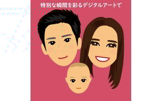 デジタル似顔絵アイコン（３人顔のみ）
