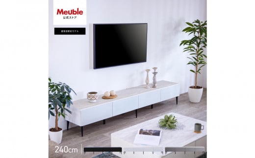 テレビボード 幅240cm ローボード テレビ台 リスボン 全3色 [モーブル][大川家具]