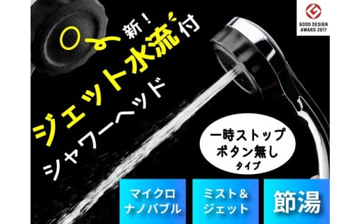 ナノバブル シャワーヘッド バブリーミスティ3.0 クロム SH24M-SN/水生活製作所
